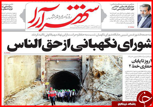صفحه نخست روزنامه استان&zwnj;ها 3 بهمن ماه