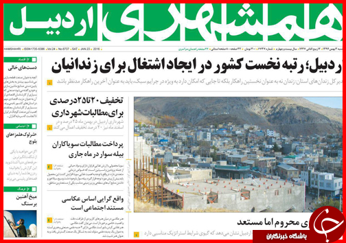صفحه نخست روزنامه استان&zwnj;ها 3 بهمن ماه