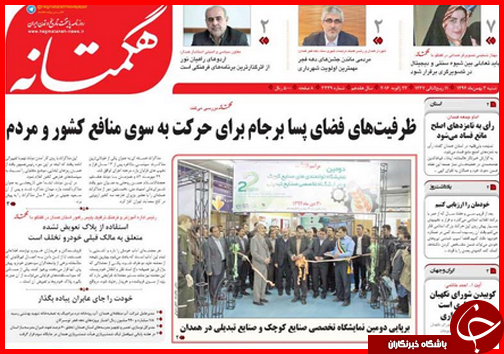 صفحه نخست روزنامه استان&zwnj;ها 3 بهمن ماه