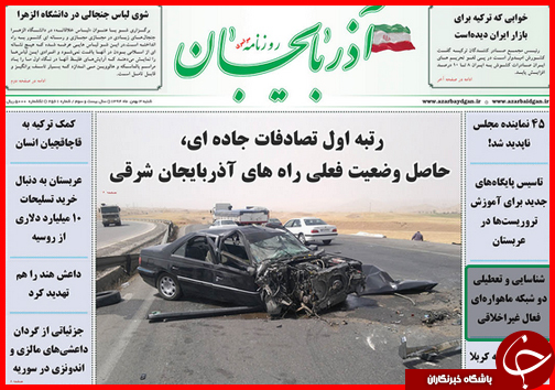 صفحه نخست روزنامه استان&zwnj;ها 3 بهمن ماه