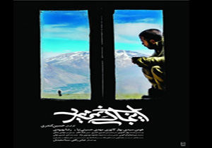 رونمایی از اولین پوستر فیلم«اینجا کسی نمی میرد»