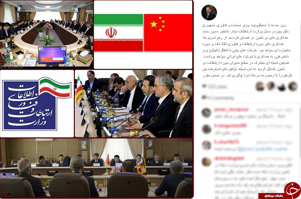 پل ارتباطی فناوری اطلاعات بین ایران و چین