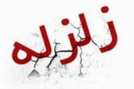 مورموری لرزید
