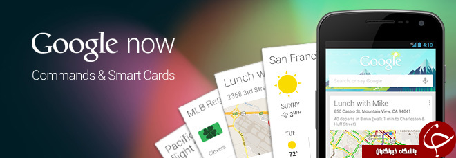 تاریخچه ی جستجوی های خود را در Google Now همین الان پاک کنید + آموزش