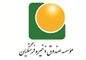 فرهنگیان استان قزوین از خدمات صندوق ذخیره فرهنگیان بهره‌مند می‌شوند
