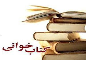 مسابقه کتابخوانی بین سوادآموزان خراسان شمالی