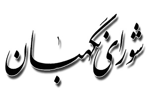شورای نگهبان از ورود حامیان مادی و معنوی و ساکتین فتنه به انتخابات جلوگیری کند
