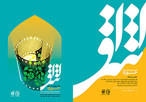 راهیابی اثر نیشابور به جشنواره فیلم اشراق