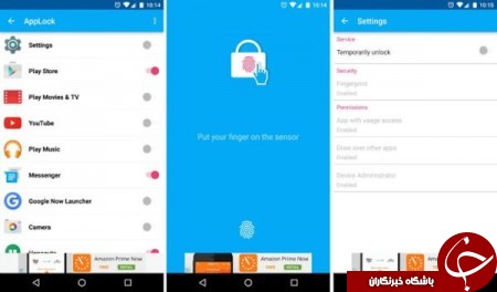 قفل اپلیکیشن هایتان را با اثر انگشت باز کنید + آموزش