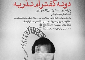 نمایش‌های ایرانی‌ همیشه مظلوم واقع شده‌اند