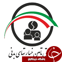 راه اندازی دفتر منطقه ای صندوق تامین خسارت های بدنی در اهواز