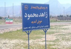 روستایی بی‌نظیر در جوار کوه سر به فلک کشیده شب + تصاویر