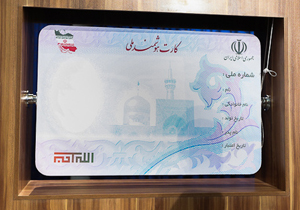 صدور کارت ملی هوشمند در فارس