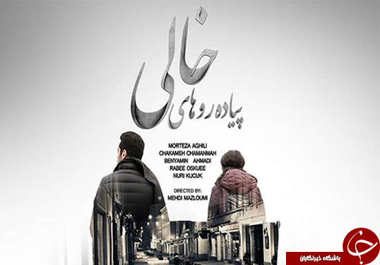 دو بازیگر کشف حجاب کرده در پیاده&zwnj;روهای خالی به هم رسیدند+ تصاویر