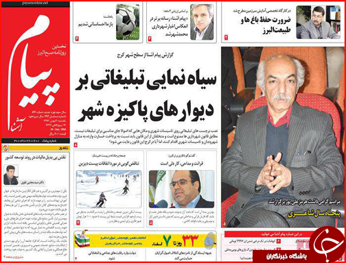 صفحه نخست روزنامه استان&zwnj;ها 4 بهمن ماه