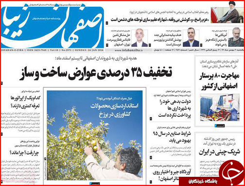 صفحه نخست روزنامه استان&zwnj;ها 4 بهمن ماه