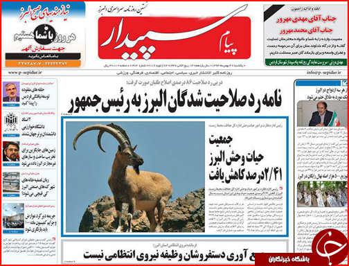 صفحه نخست روزنامه استان&zwnj;ها 4 بهمن ماه