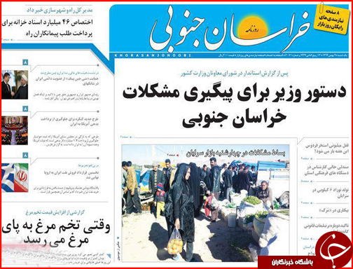 صفحه نخست روزنامه استان&zwnj;ها 4 بهمن ماه
