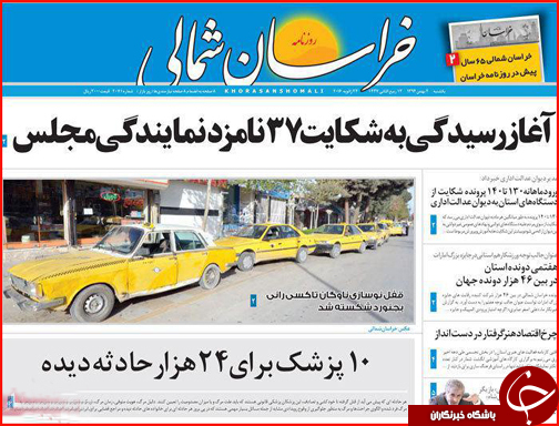 صفحه نخست روزنامه استان&zwnj;ها 4 بهمن ماه