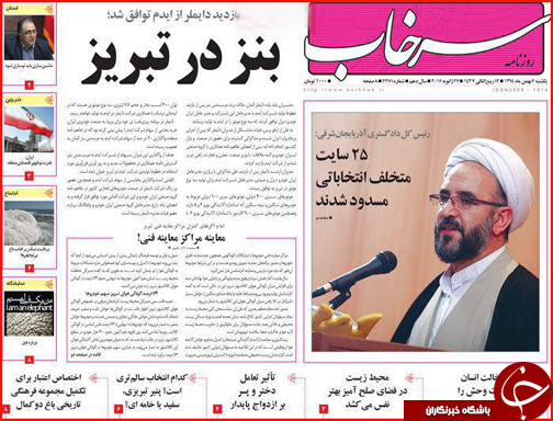 صفحه نخست روزنامه استان&zwnj;ها 4 بهمن ماه