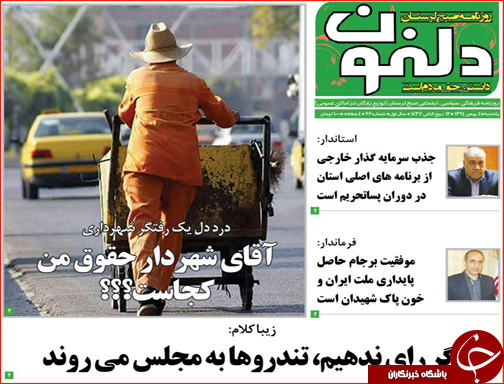 صفحه نخست روزنامه استان&zwnj;ها 4 بهمن ماه