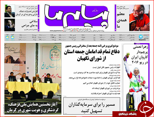 صفحه نخست روزنامه استان&zwnj;ها 4 بهمن ماه