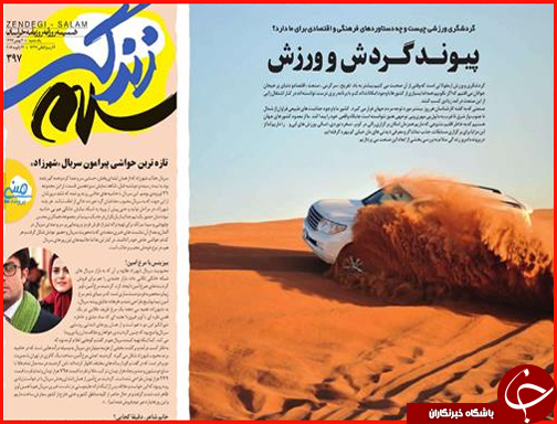 صفحه نخست روزنامه استان&zwnj;ها 4 بهمن ماه