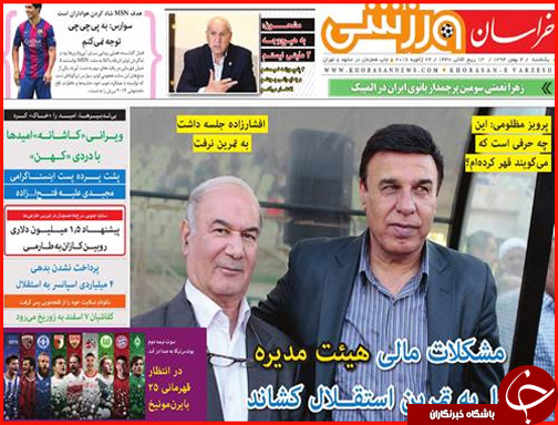 صفحه نخست روزنامه استان&zwnj;ها 4 بهمن ماه
