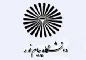 پرداخت وام قرض الحسنه شهریه دانشگاه پیام نور