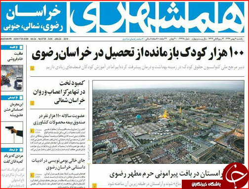 صفحه نخست روزنامه استان&zwnj;ها 4 بهمن ماه