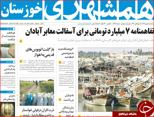 صفحه نخست روزنامه استان&zwnj;ها 4 بهمن ماه