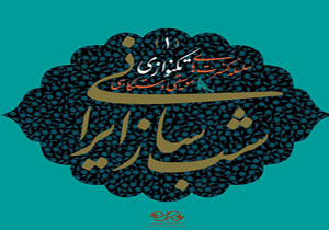 مخاطب امروز موسیقی، با صدای یک ساز به کنسرت جذب نمی‌شود