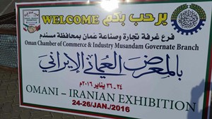 گشایش نمایشگاه توانمندیهای هرمزگان در کشورعمان