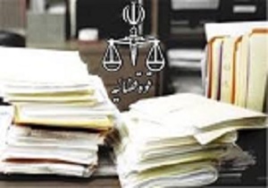 کاهش ۲۶ درصدی زمان رسیدگی به پرونده های دادگستری