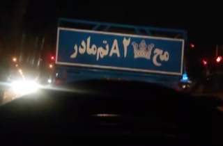 پشت نویسی جالب نیسان آبی + فیلم