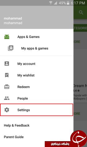 حذف تاریخچه جستجوی Google Play در اندروید