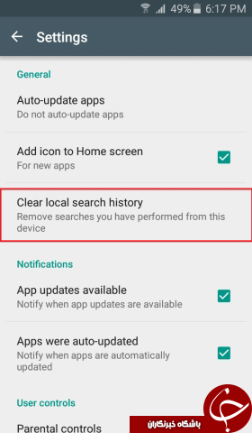 حذف تاریخچه جستجوی Google Play در اندروید