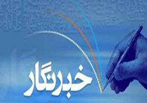 تردد موقت 107 خبرنگار خارجی در ایران
