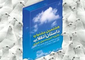نمی‌توان فضای علمی - تخیلی را وارد داستان‌های انقلاب كرد
