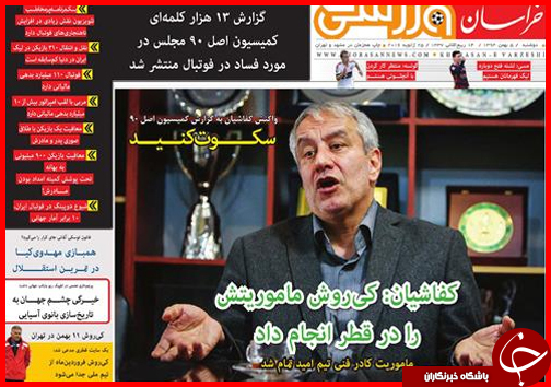 صفحه نخست روزنامه استان&zwnj;ها 5 بهمن ماه
