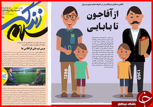 صفحه نخست روزنامه استان&zwnj;ها 5 بهمن ماه
