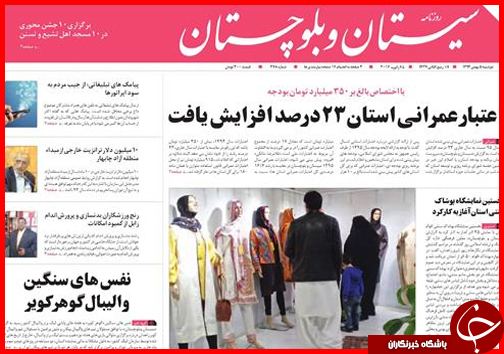 صفحه نخست روزنامه استان&zwnj;ها 5 بهمن ماه