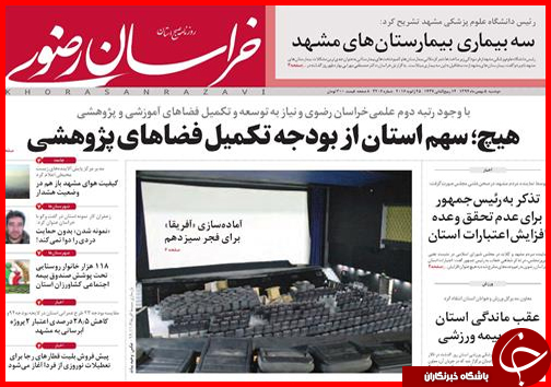صفحه نخست روزنامه استان&zwnj;ها 5 بهمن ماه