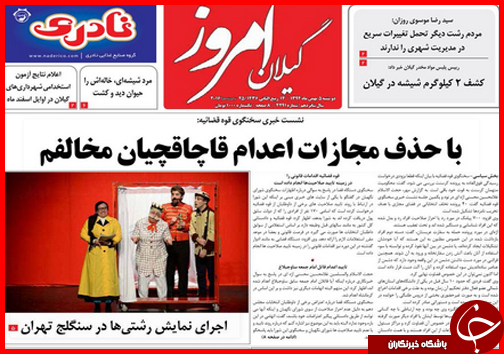 صفحه نخست روزنامه استان&zwnj;ها 5 بهمن ماه