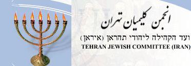 کلیمیان هیچ ارتباطی با رژیم صهیونیستی ندارند کلیمیان هیچ ارتباطی با رژیم صهیونیستی ندارند