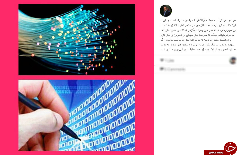 رساندن فیبر نوری به درب منازل در دوران پسا برجام+اینستا پست