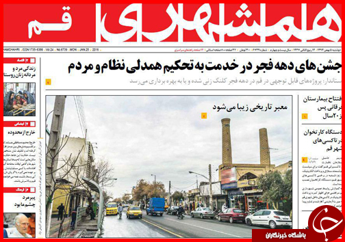 صفحه نخست روزنامه استان&zwnj;ها 5 بهمن ماه