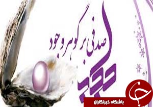 برگزاری جشنواره عفاف وحجاب در کرمان