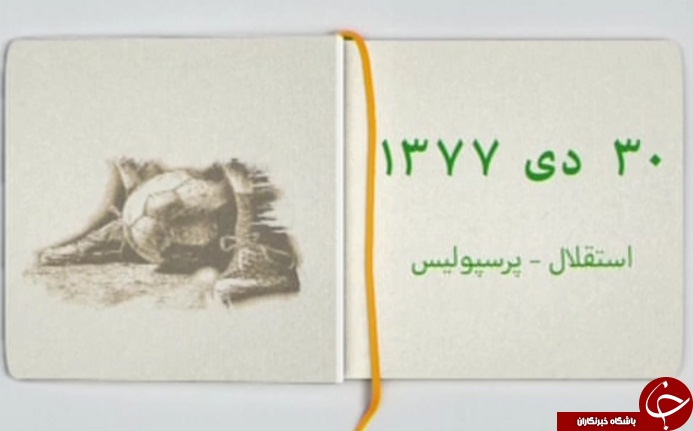 در برنامه نود چه گذشت؟ + گزارش تصویری