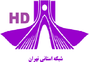 چگونه کانال اچ‌دی تهران را دریافت کنیم؟